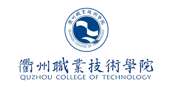 衢州职业技术学院